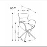 Стул кухонный Halmar K571 поворотный (темно-бежевый/черный) заказать по цене 23 189 руб. в Ростове на Дону в интернет магазине