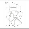Стул кухонный Halmar K574 поворотный (темно-бежевый/черный) заказать по цене 22 729 руб. в Ростове на Дону в интернет магазине