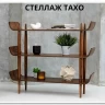 Стеллаж ТАХО заказать по цене 30 900 руб. в Ростове на Дону в интернет магазине