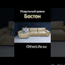 Мини-диван с широкими подлокотниками Бостон Other Life заказать по цене 59 075 руб. в Ростове на Дону в интернет магазине