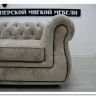 Диван Честер нераскладной Soft Time заказать по цене 96 320 руб. в Ростове на Дону в интернет магазине
